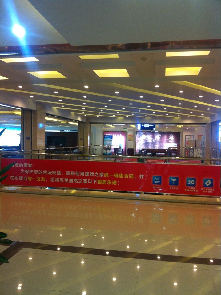 居然之家（十堰店）照明節(jié)能改造工程