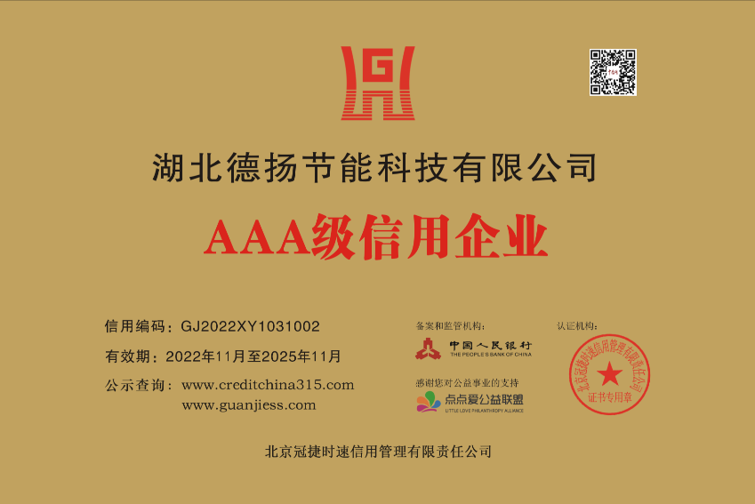 AAA守信用企業(yè)